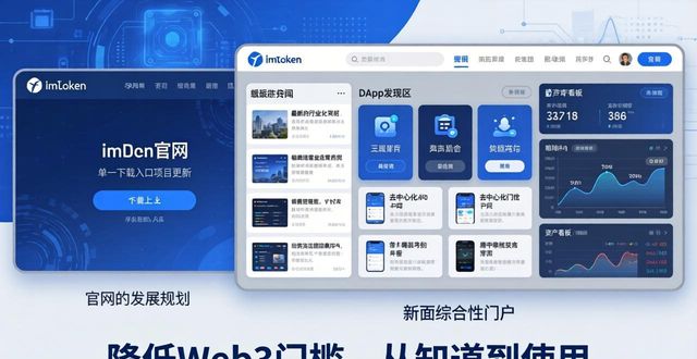 imToken官网发展规划：不止是钱包，更是数字资产入口