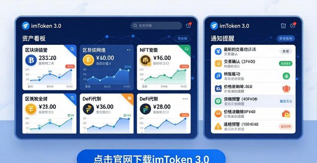 imToken 3.0官网下载 | 轻松管理交易