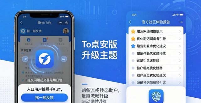 imToken安卓版流畅升级：你的反馈就是最佳优化指南