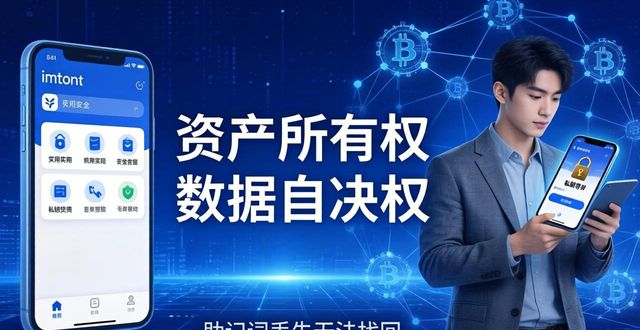 下载imToken钱包前，先看懂隐私条款与权益