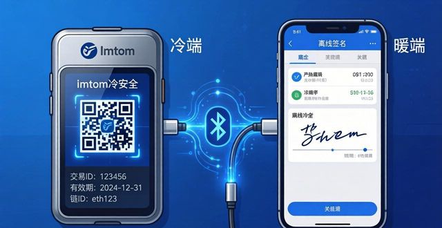 imToken冷钱包：行业安全规范与标准解析