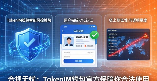 合规无忧：TokenIM钱包官方保障你合法使用