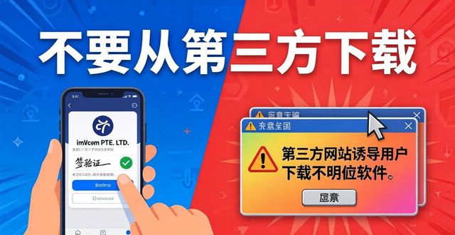 imToken钱包官网下载：两步避开陷阱，提升安全风险意识