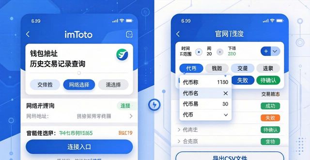 imToken钱包官网：历史交易记录这样查