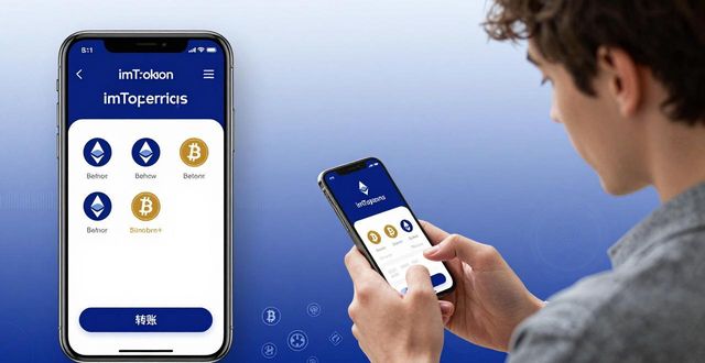 imToken钱包官网app下载实测：我的使用心得与功能评价