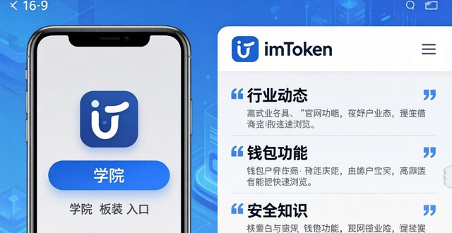 imToken新手必看：官方教程与社区资源全掌握