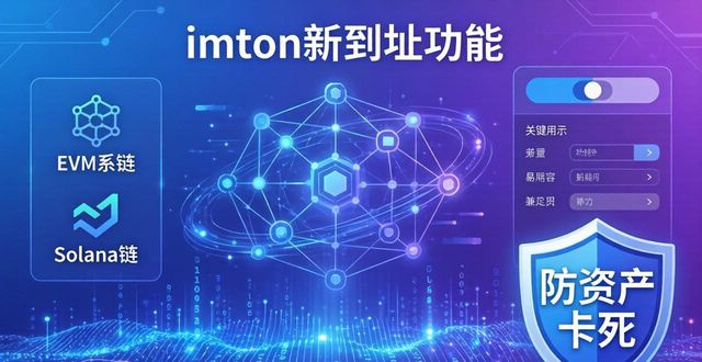 imToken新地址能跟上节奏吗？三大适应力实测