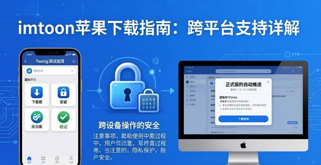 imToken苹果下载指南：跨平台支持详解